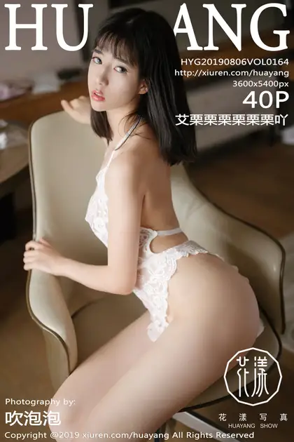 [Huayang] 2019.08.06 VOL.0164 Ai Li Li Li Li Li Li Acridine#[41P]-1