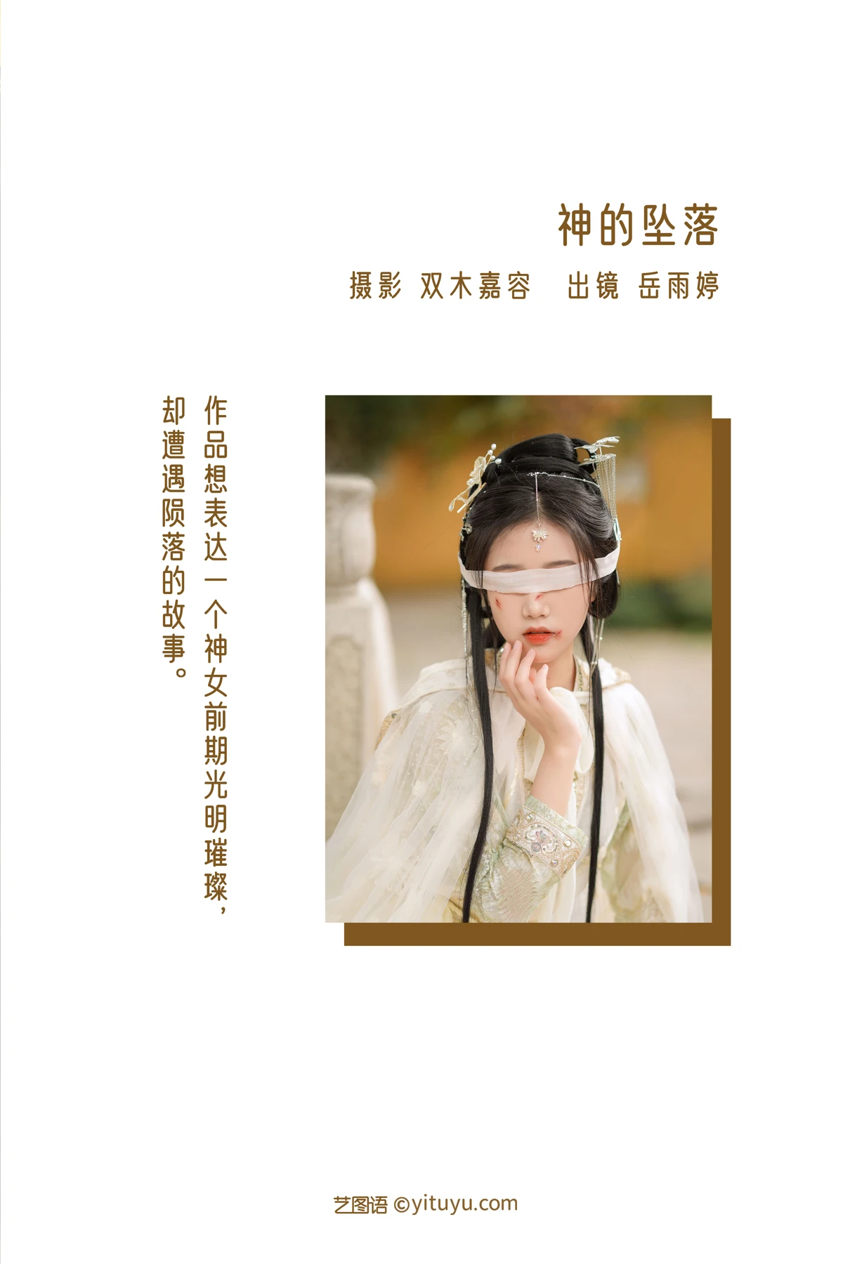 [YITUYU] 2022.12.22 Vol.2731 – The Fall of God Yue Yuting#[27P]-2