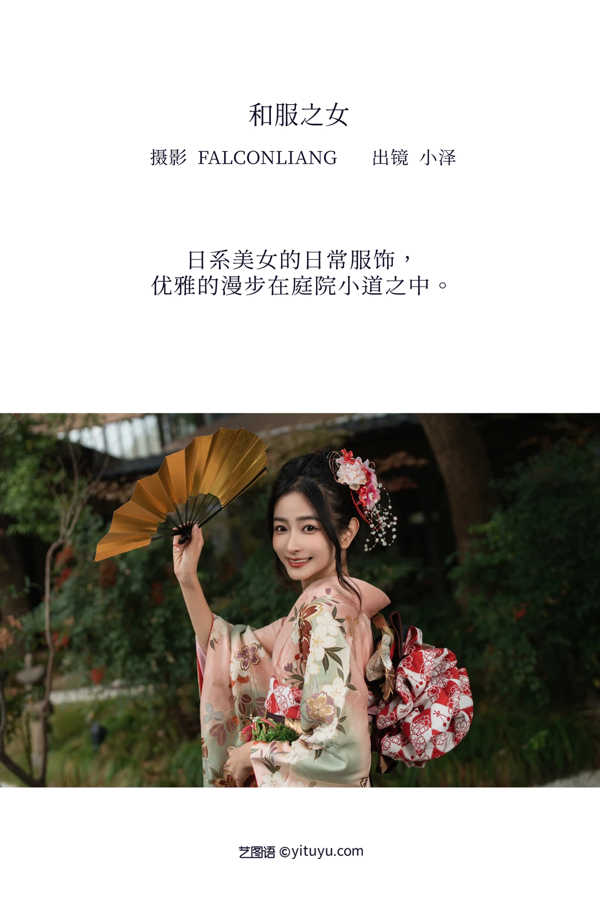 [YITUYU] 2022.12.26 Vol.2761 – Kimono Girl Ozawa#[35P]-2