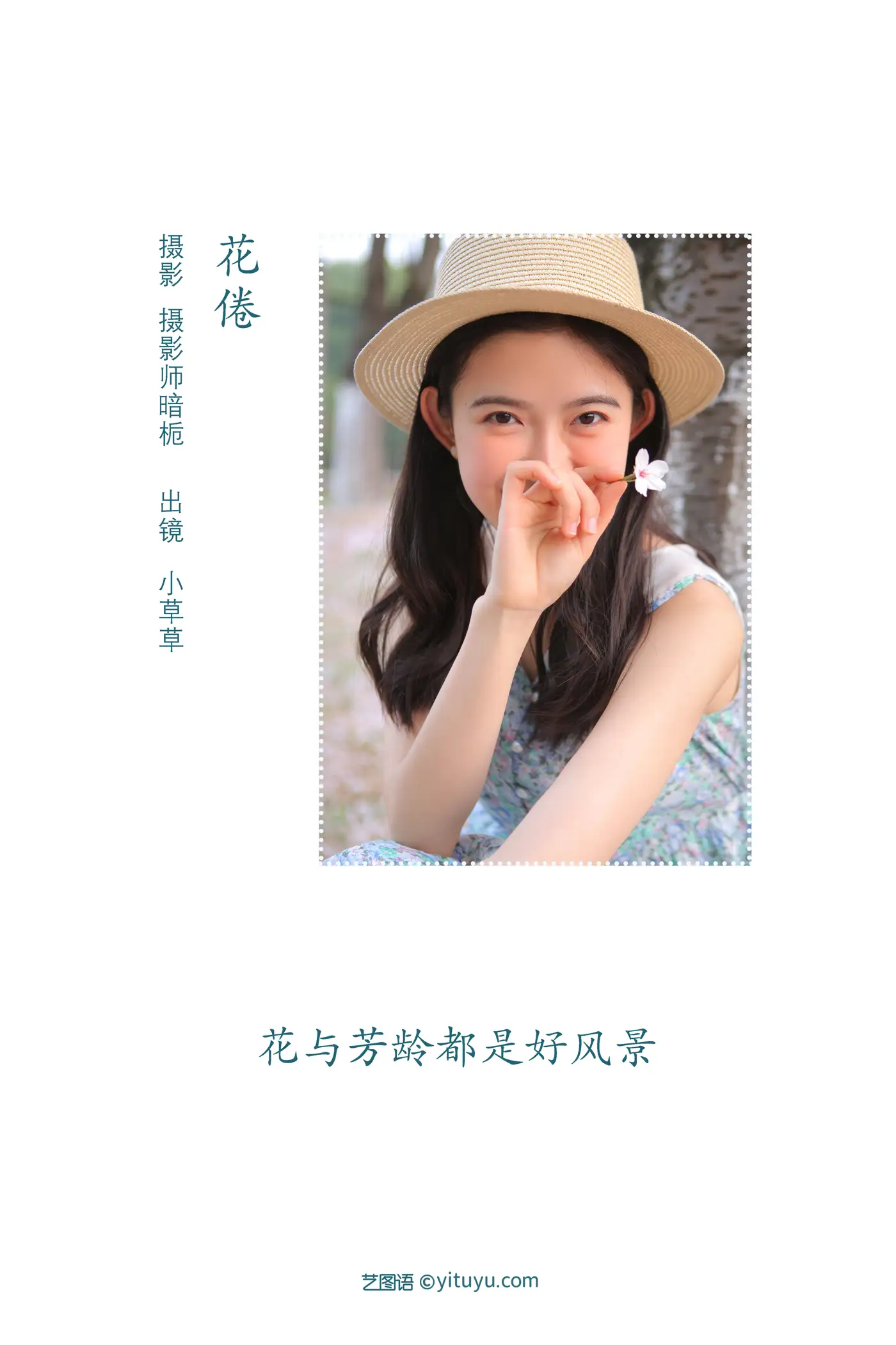 [YITUYU] 2022.08.07 Vol.1645 – Hua Juan Little grass#[22P]-2