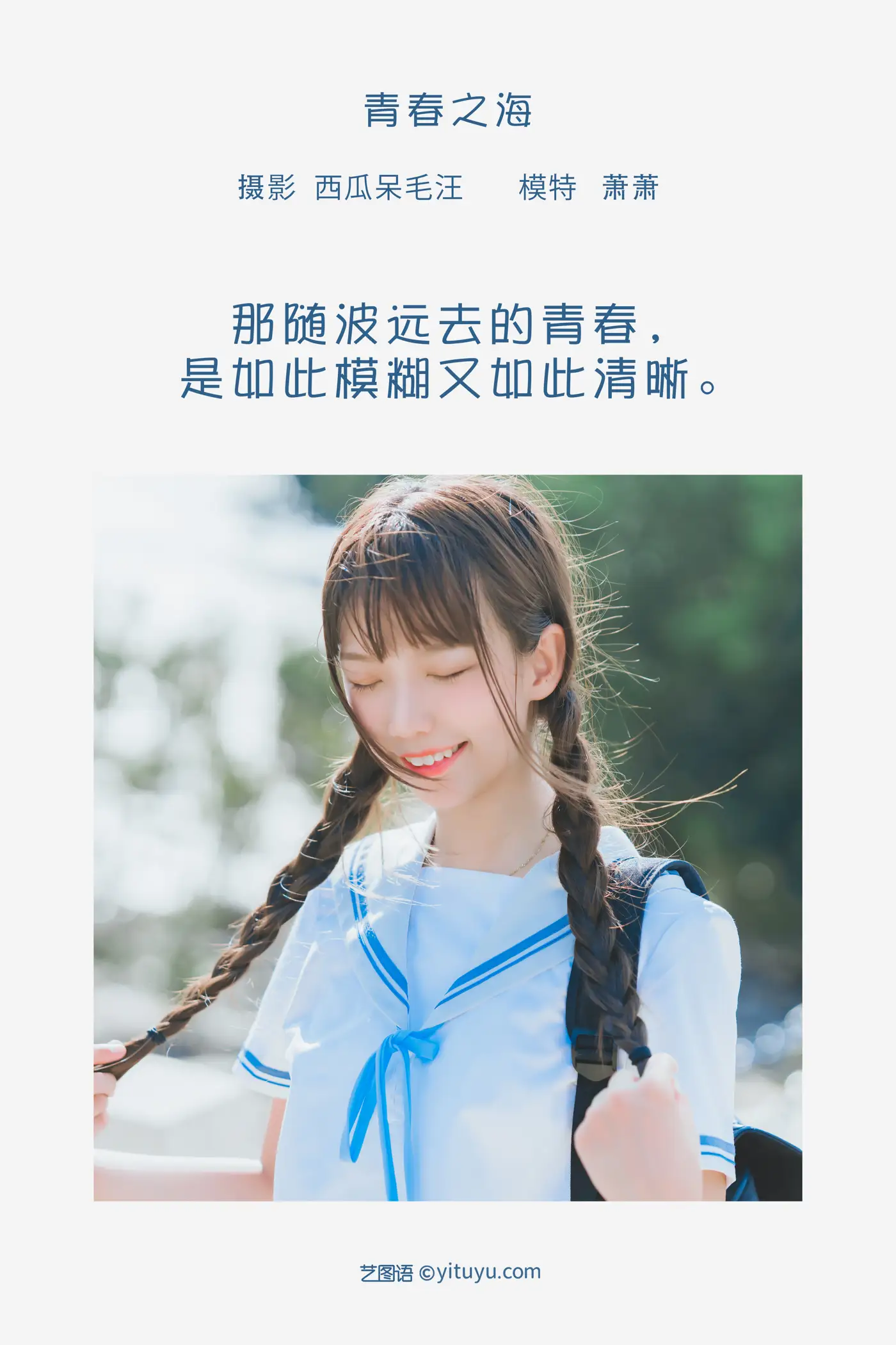 [YITUYU] 2022.05.13 Vol.868 – Sea of Youth Xiao Xiaozi#[22P]-2