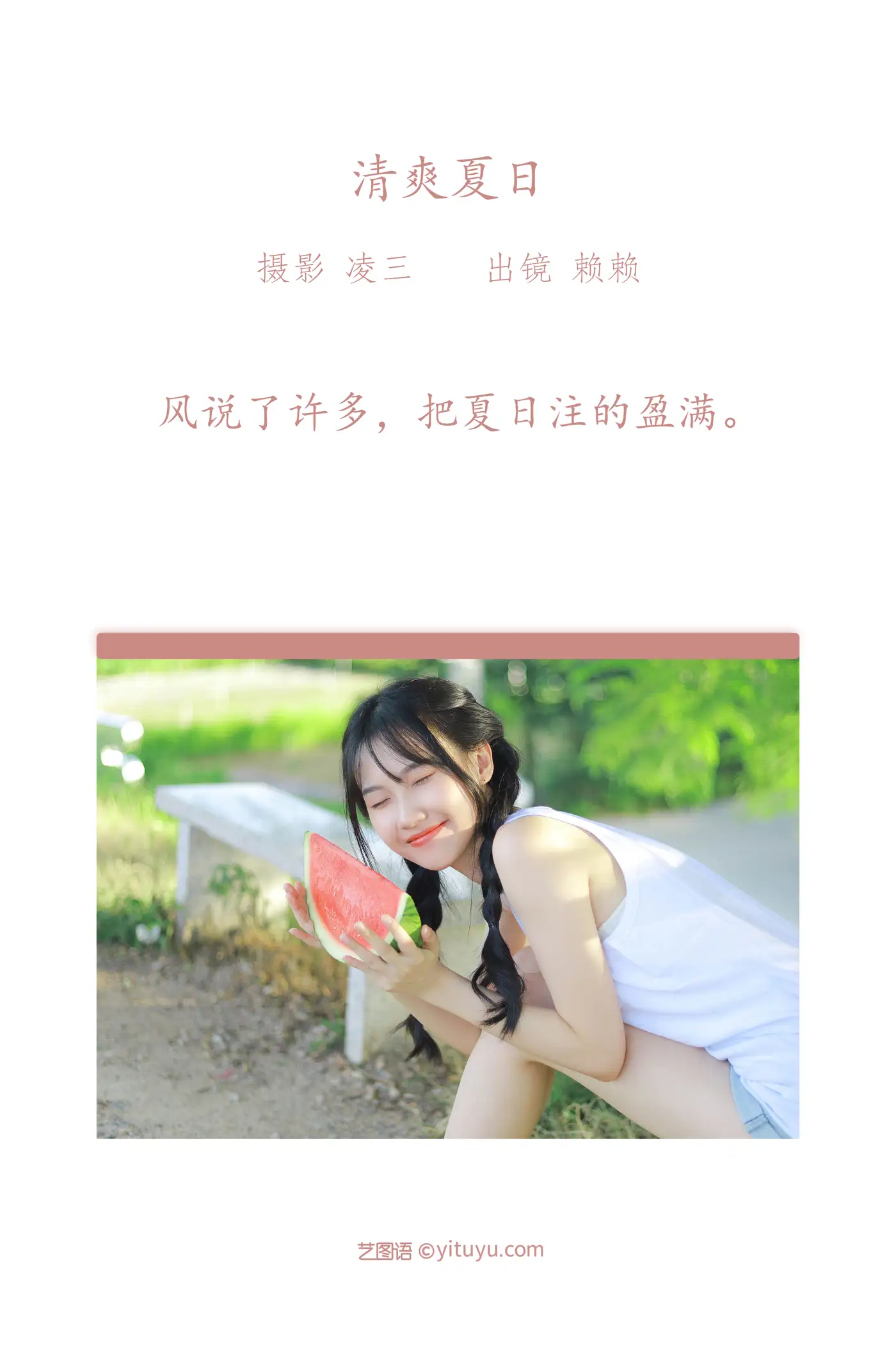 [YITUYU] 2022.09.19 Vol.1989 – Refreshing Summer Lai Lai#[22P]-2