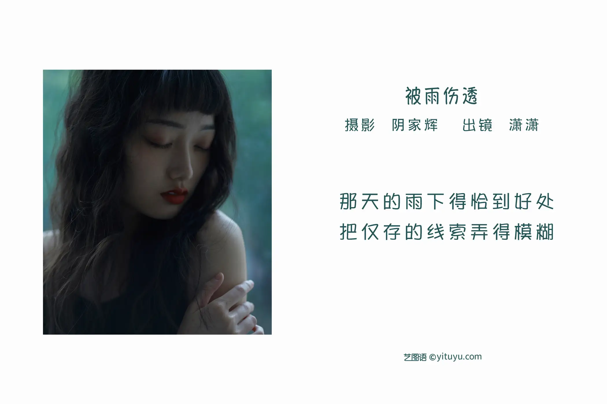 [YITUYU] 2022.06.07 Vol.1104 – Damn by the rain Xiaoxiao#[27P]-2