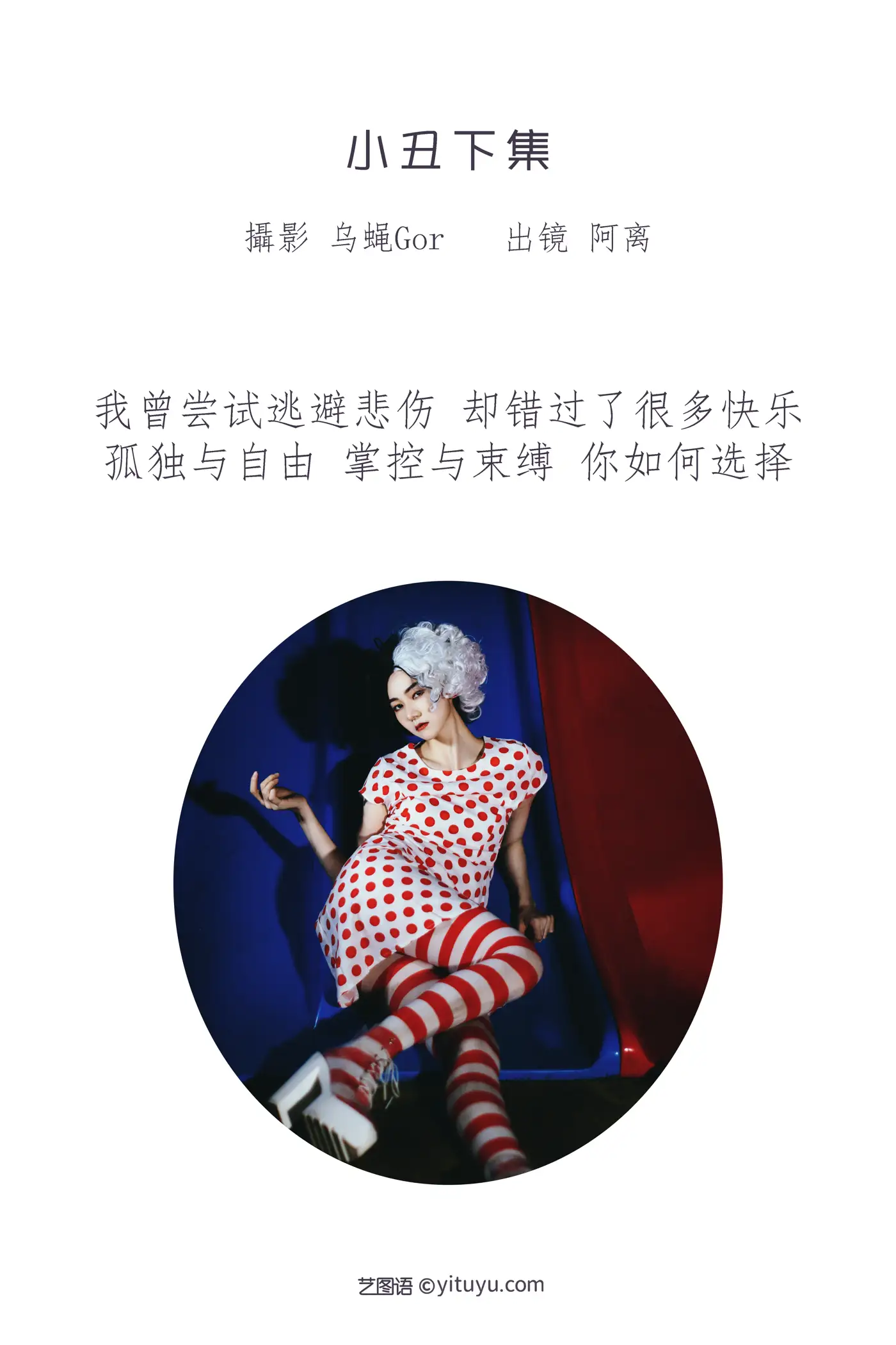 [YITUYU] 2022.07.01 Vol.1349 – The Clown Part 2 A Li#[30P]-2