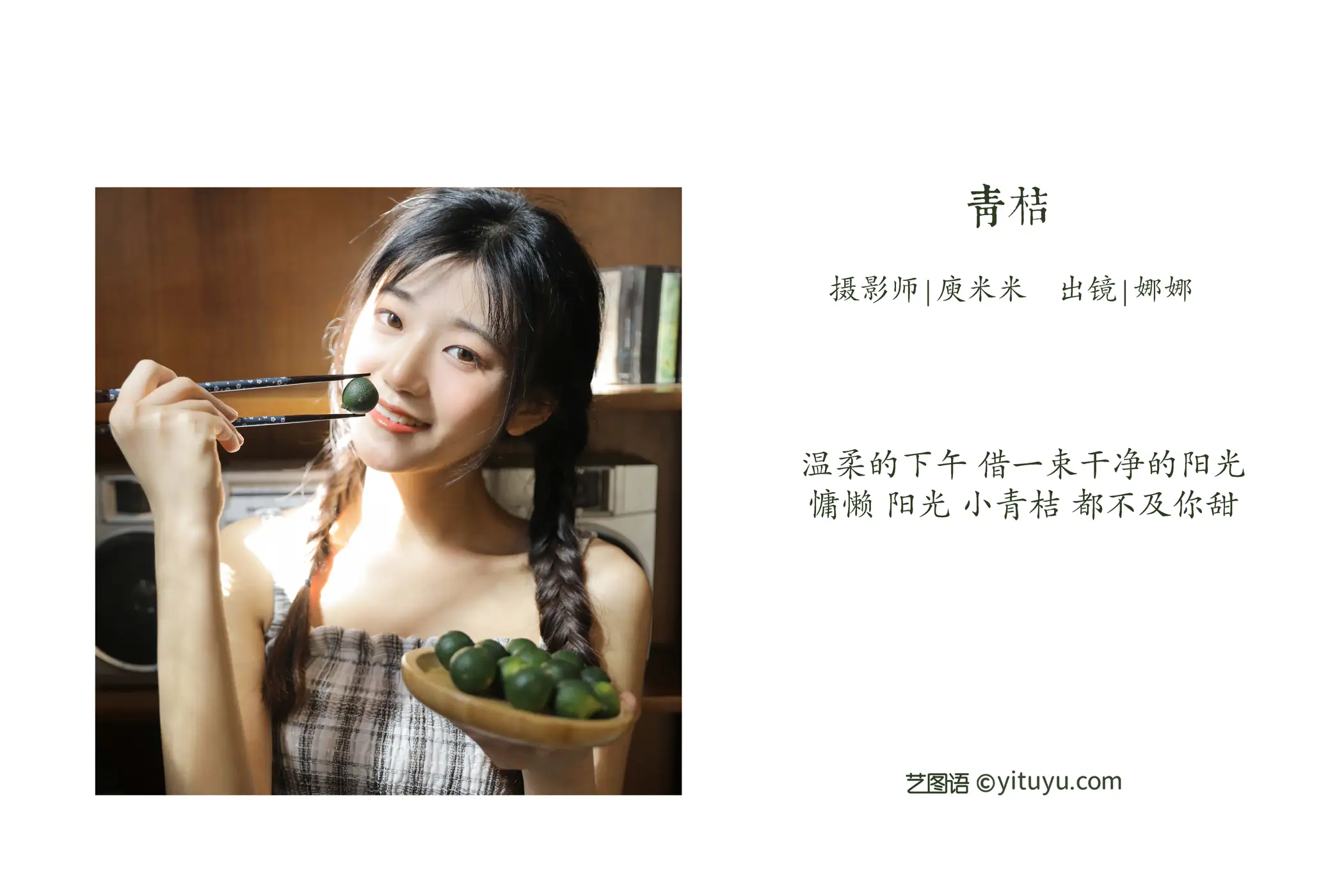 [YITUYU] 2022.07.27 Vol.1553 – Green Orange nanakor_#[24P]-2